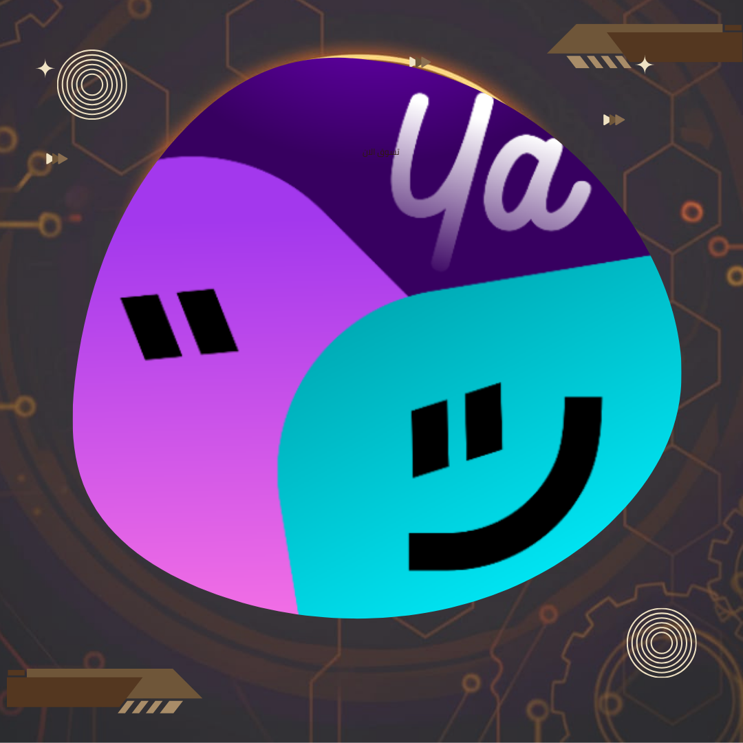 يا أهلن